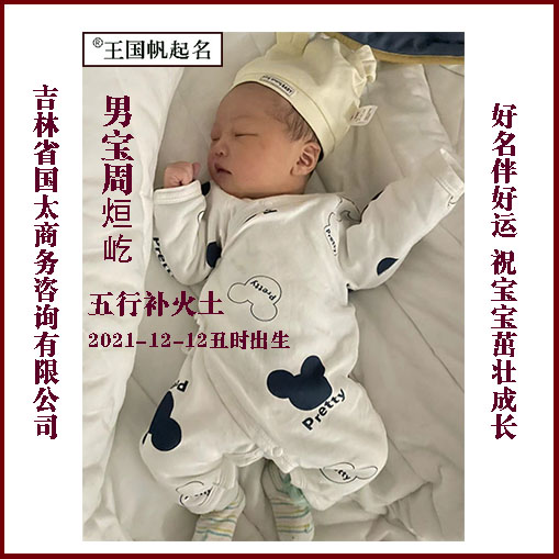 男寶寶起名周烜屹，周宸旭，周圣智，嬰兒起名，寶寶起名，女寶寶起名