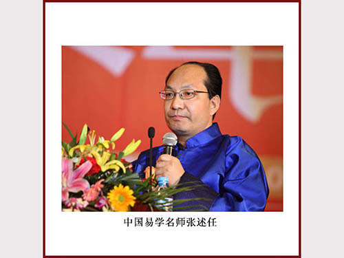 易學名師張述任.長春起名，長春寶寶起名，長春起名公司，長春商標注冊，長春商標起名。
