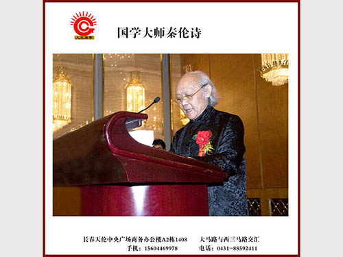 國學名師秦倫詩，起名，風水，擇日，預測，商務風水，家居風水