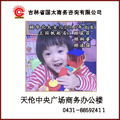 2020周易起名，新生兒起名，寶寶起名，長(zhǎng)春改名，易學(xué)起名大師