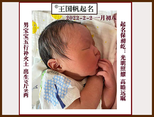 2020長(zhǎng)春寶寶起名保昶屹，保星辰，保泰成，保奕壯，保帥志，長(zhǎng)春起名大師
