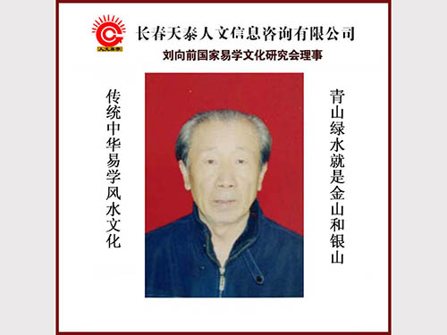 劉向前