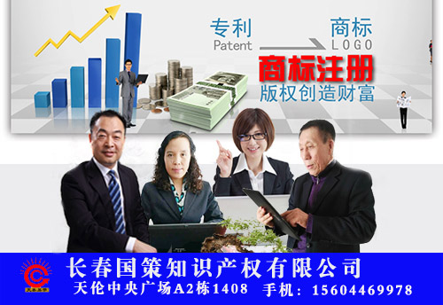 長春國策商標注冊公司
